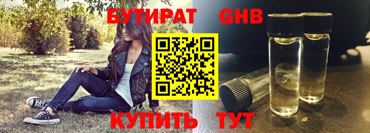 БУТИРАТ 99% Лиски