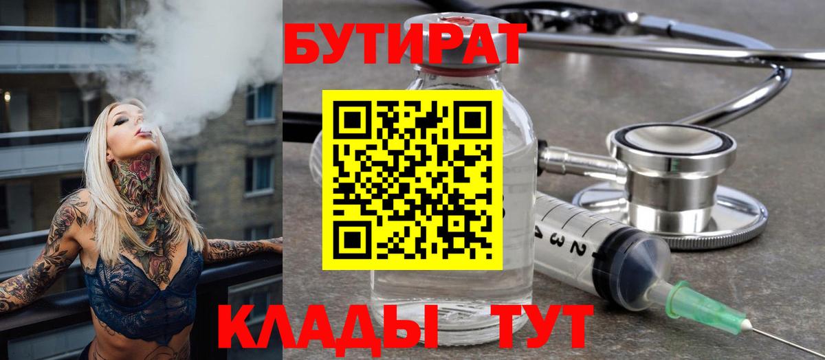 Бутират GHB  Вход с VPN  БУТИРАТ  Лиски 