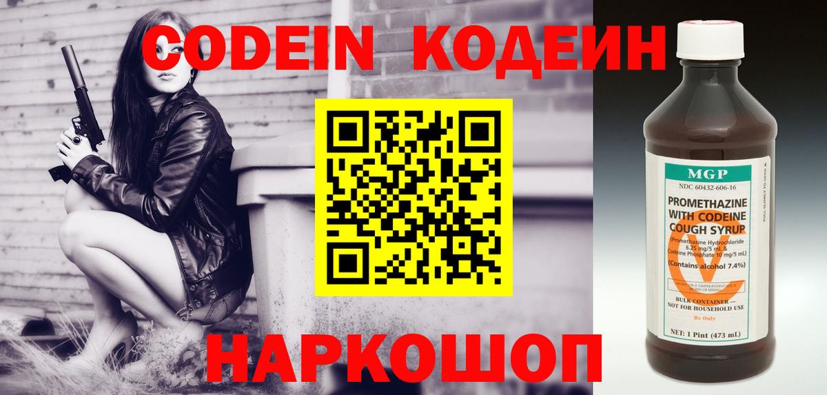 Кодеиновый сироп Lean напиток Lean (лин)  Кодеин напиток Lean (лин)  Лиски  Вход с VPN 