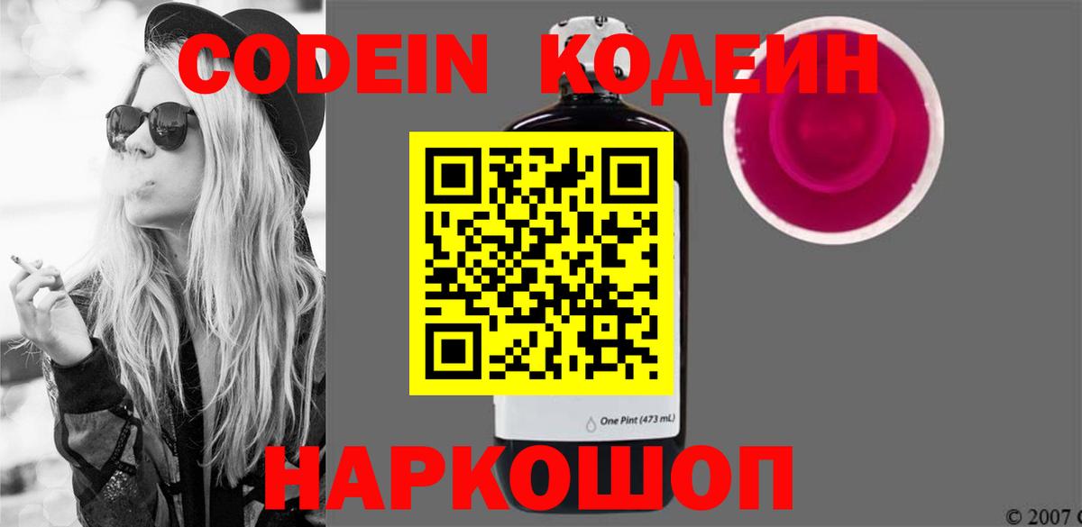 Codein Purple Drank Лиски