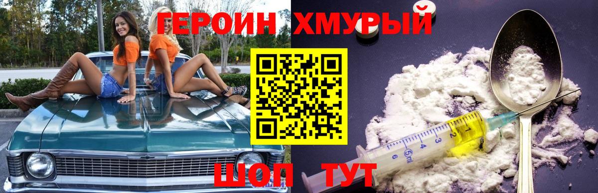 Героин VHQ Лиски