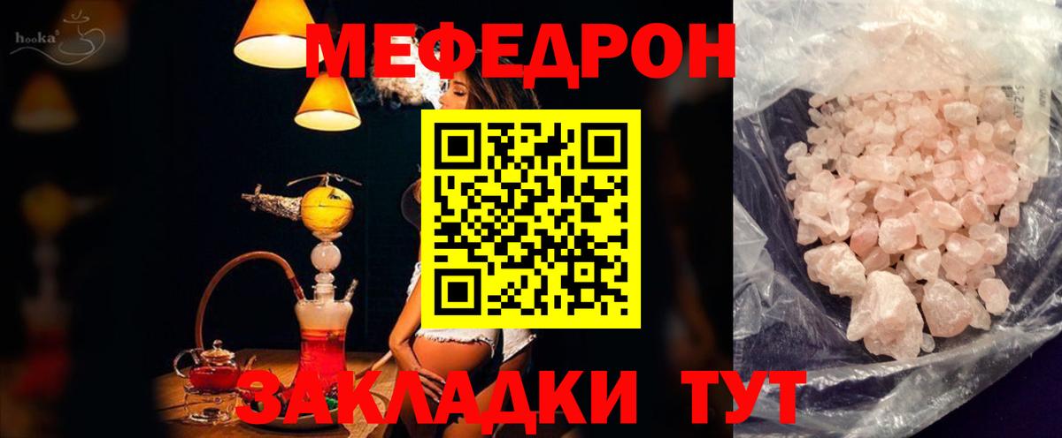 МЯУ-МЯУ  Мефедрон VHQ  МЕФ  Вход с VPN  дарнет шоп  Лиски  Мефедрон mephedrone 
