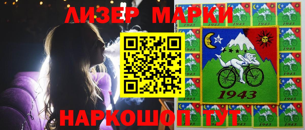 Марки 25I-NBOMe 1500мкг Лиски