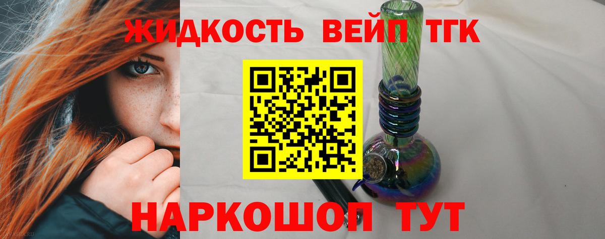 ТГК вейп с тгк  ТГК Wax  Лиски  Вход с VPN 